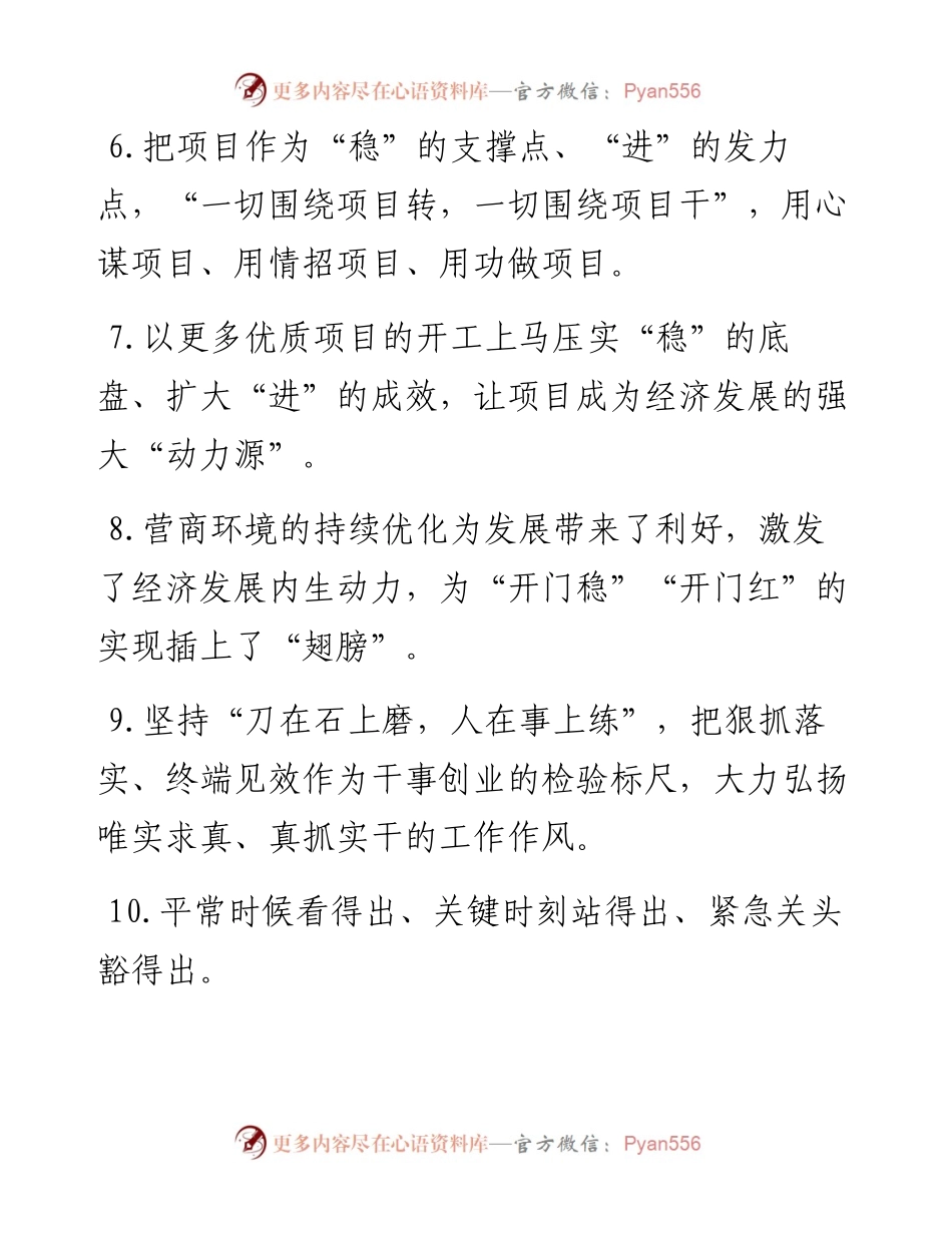 天天金句精选（5月4日）.docx_第2页