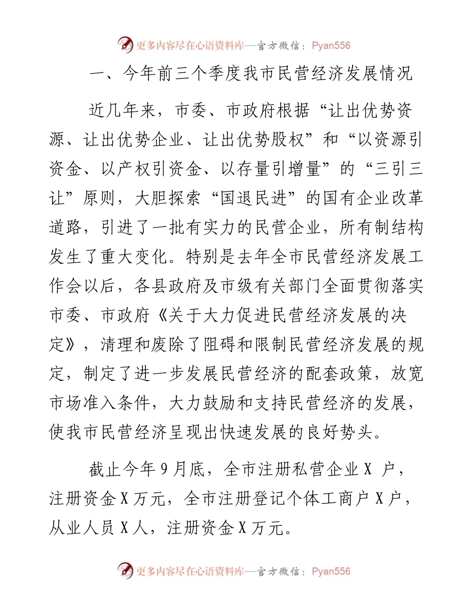 在市个体劳动者协会第X次代表大会暨先进表彰会上的讲话.docx_第2页