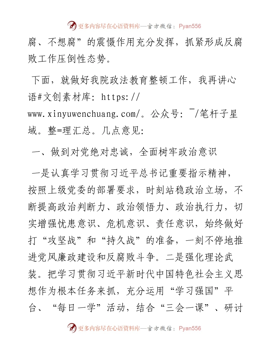 在政法队伍教育整顿警示教育大会上的讲话.docx_第2页