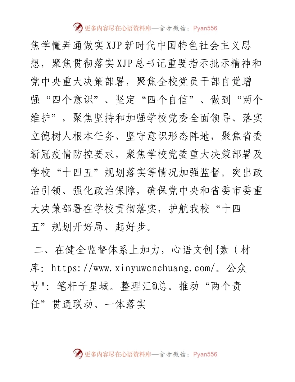 学校全面从严治党工作会上的讲话.docx_第2页