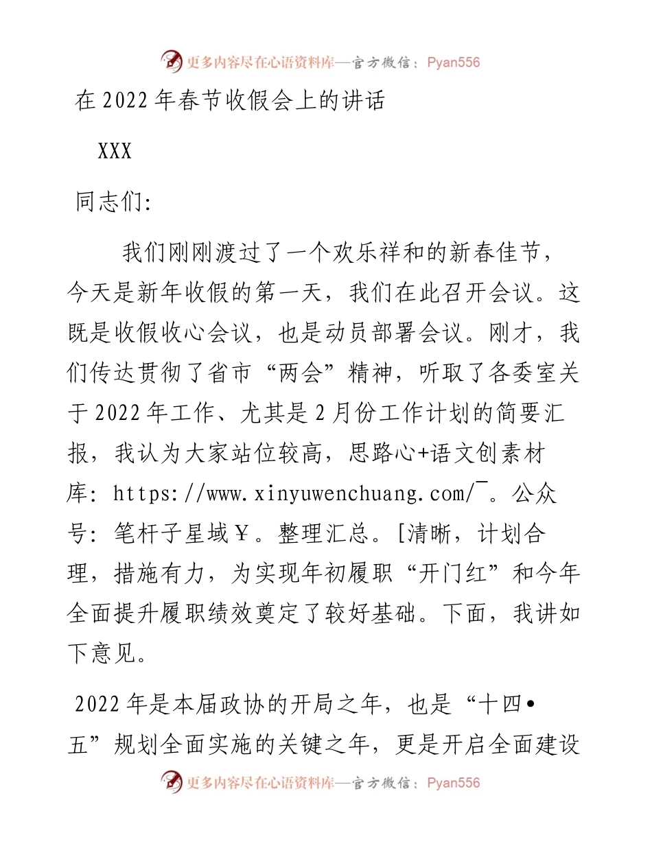在春节收假会上的讲话.docx_第1页