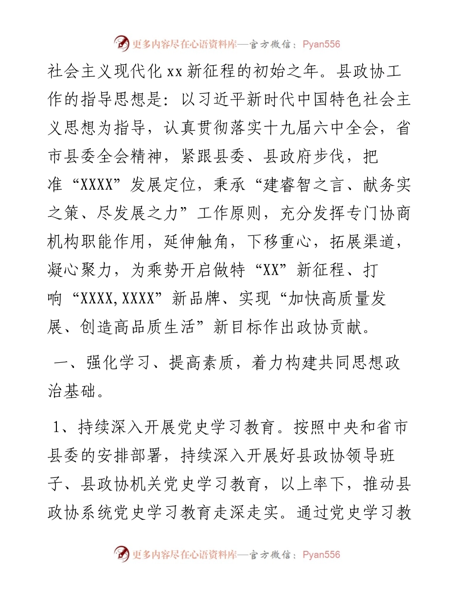 在春节收假会上的讲话.docx_第2页