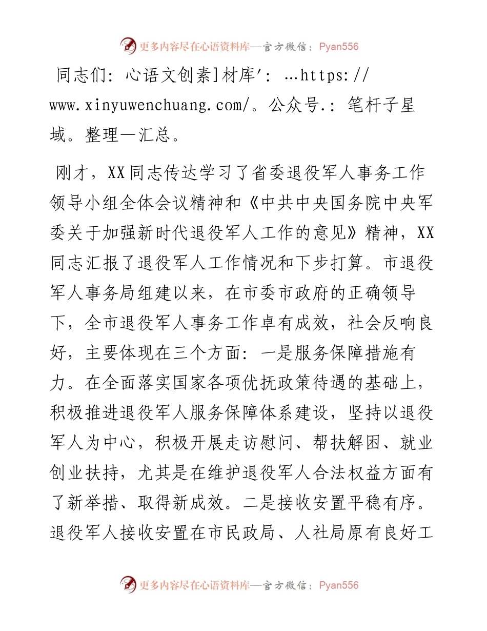 在市委退役军人事务工作领导小组第一次全体会议上的讲话.docx_第1页