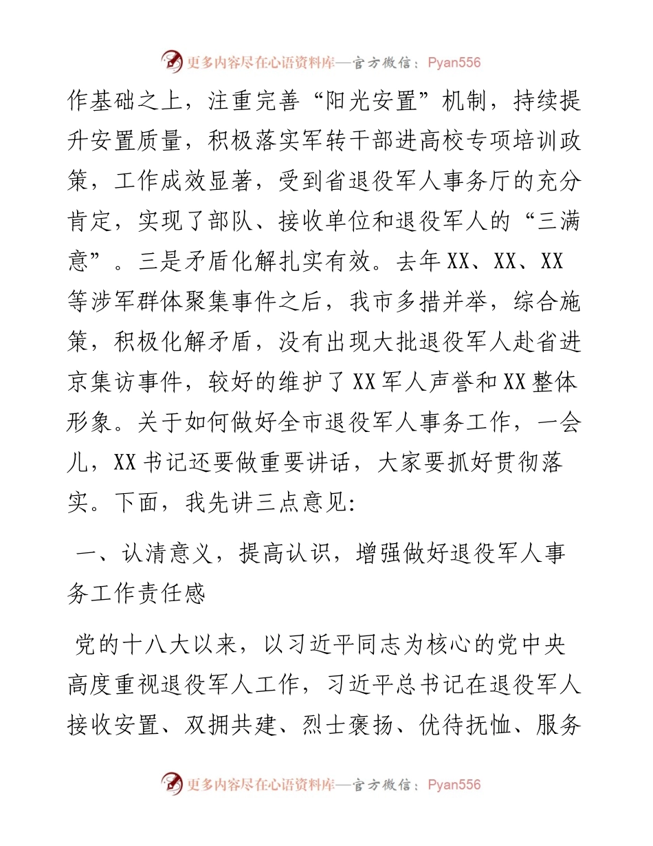 在市委退役军人事务工作领导小组第一次全体会议上的讲话.docx_第2页