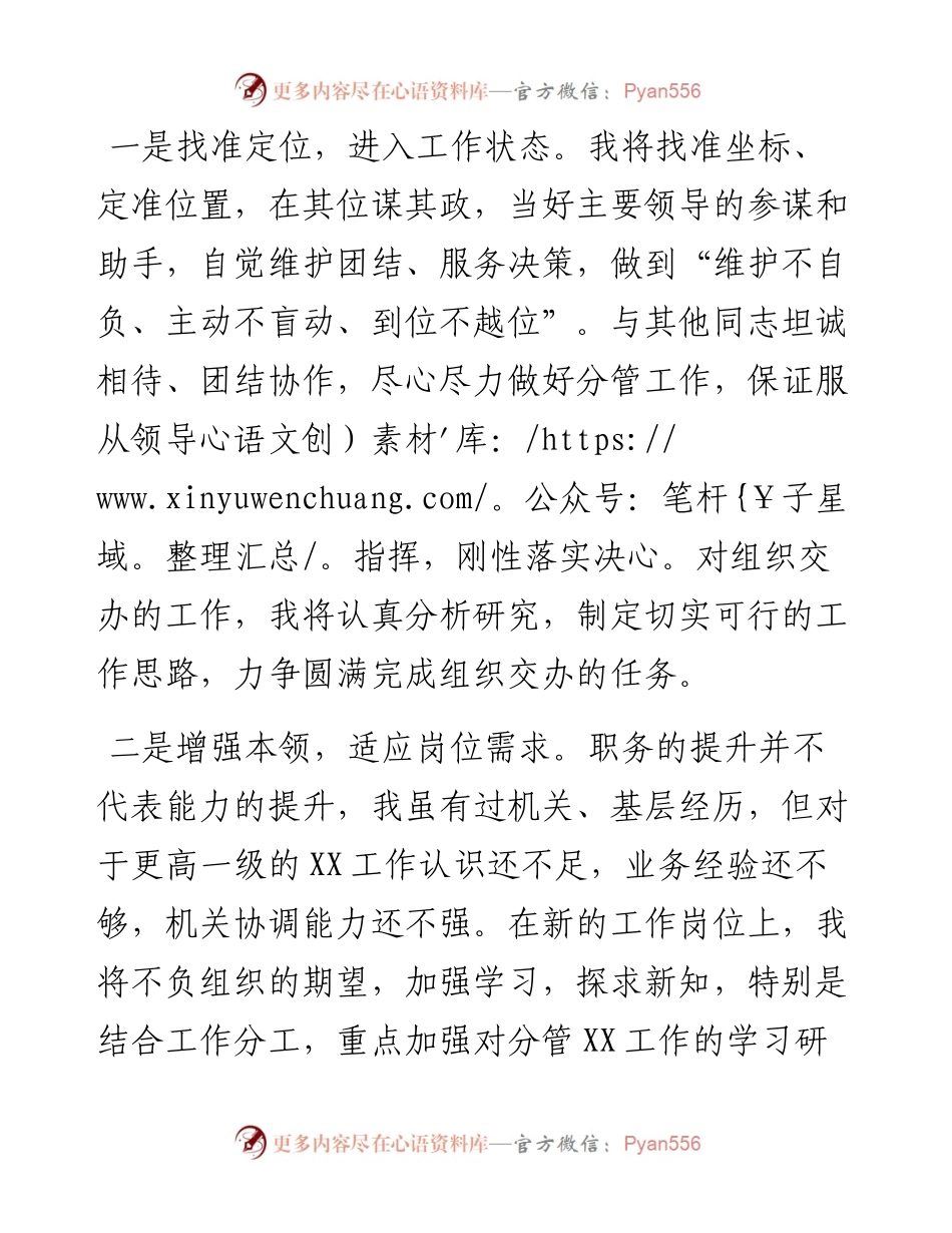 在干部任命大会上的表态发言.docx_第2页