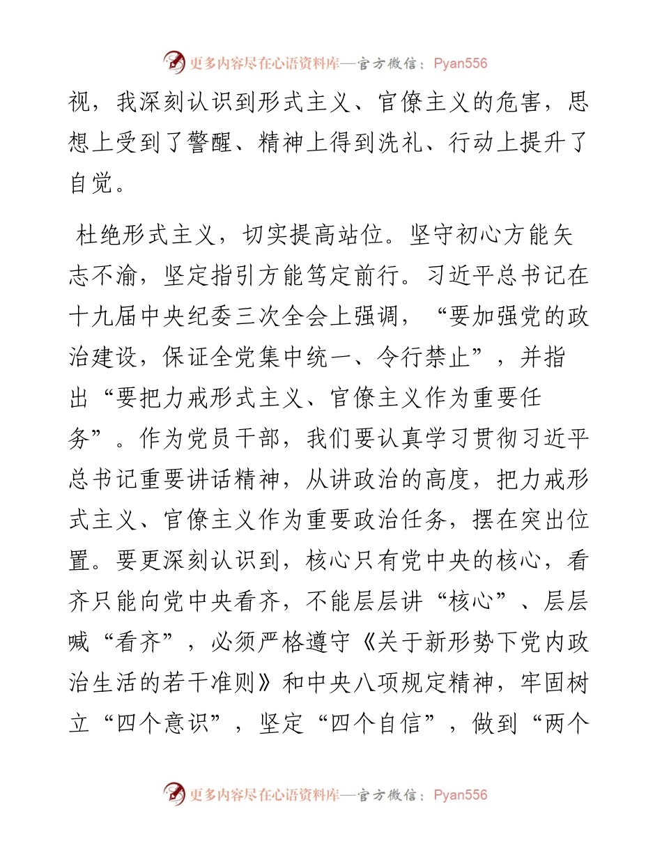 坚守初心重实干践行使命去虚功主题教育研讨发言(1).docx_第2页