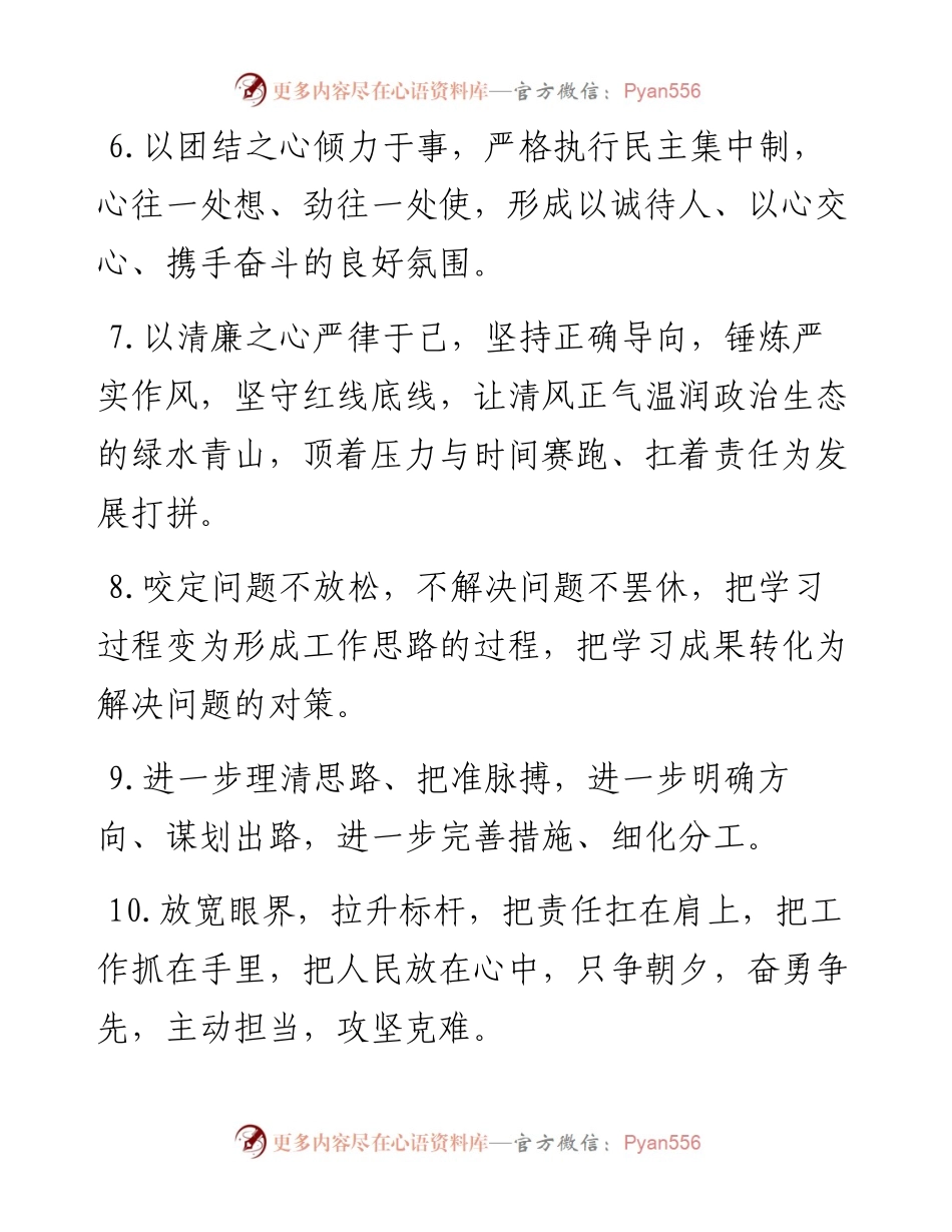 天天金句精选（10月6日）.docx_第2页