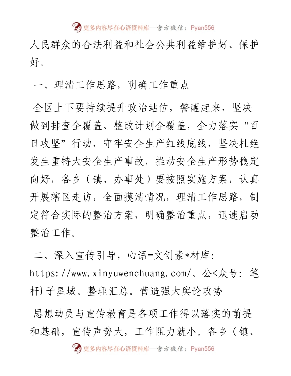 在区自建房安全专项整治部署会上的讲话.docx_第2页