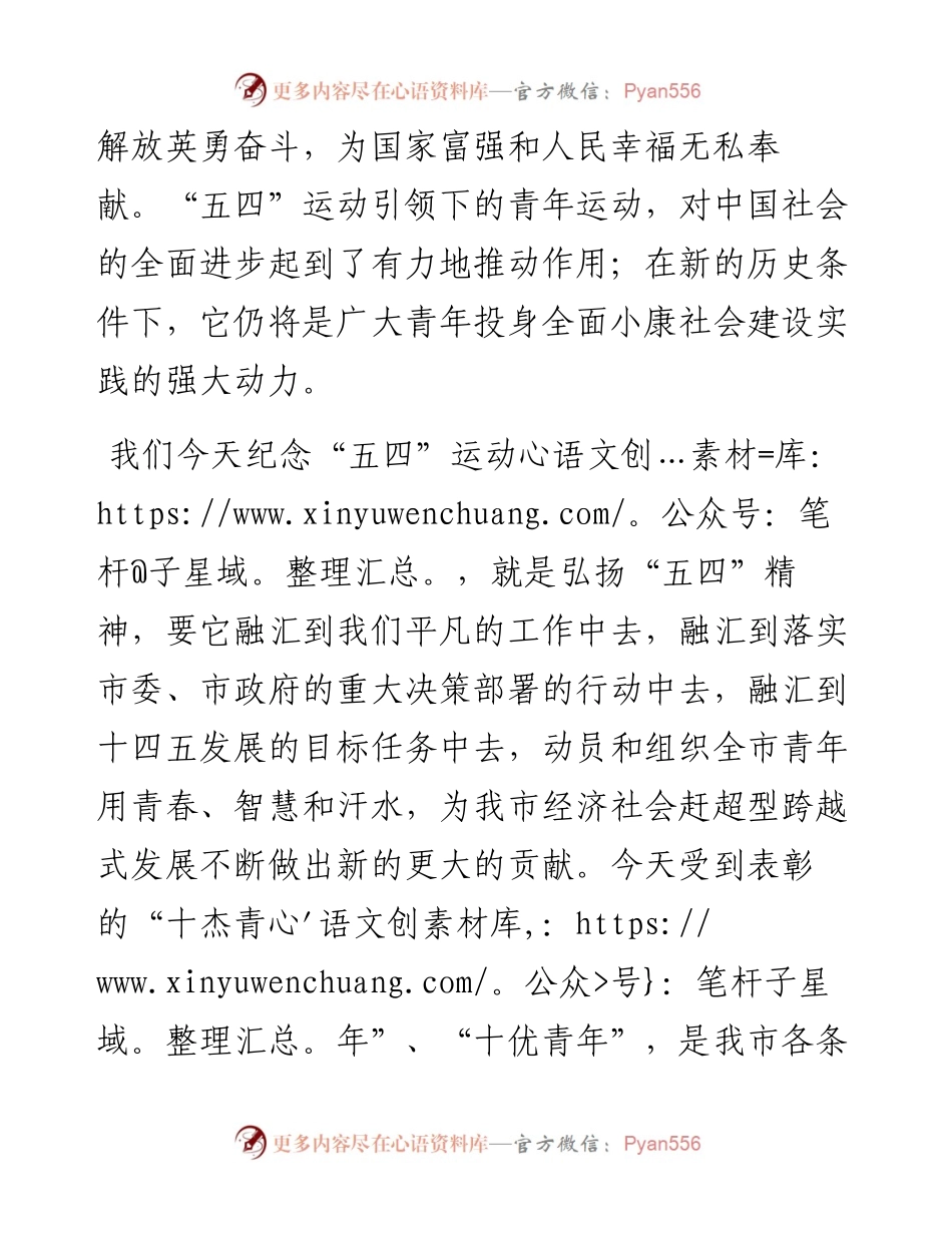 在纪念五四运动杰出青年表彰大会上的讲话.docx_第2页