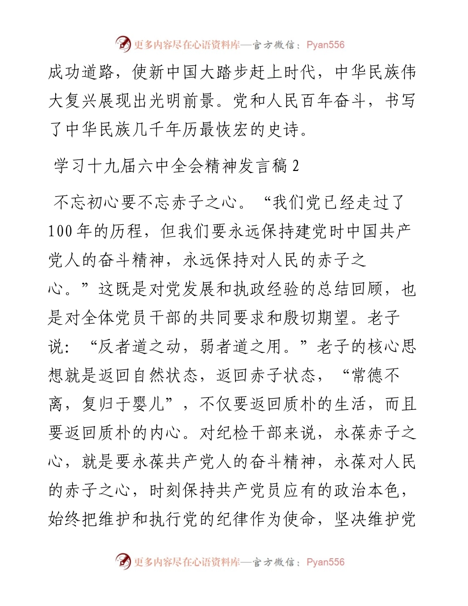 学习十九届六中全会精神发言材料5篇.docx_第2页