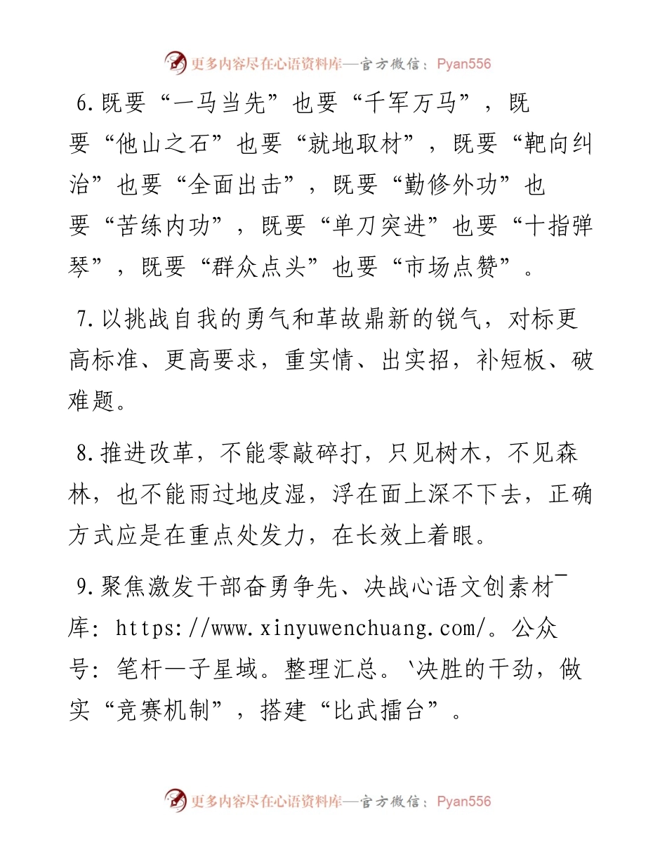 天天金句精选（8月20日）.docx_第2页