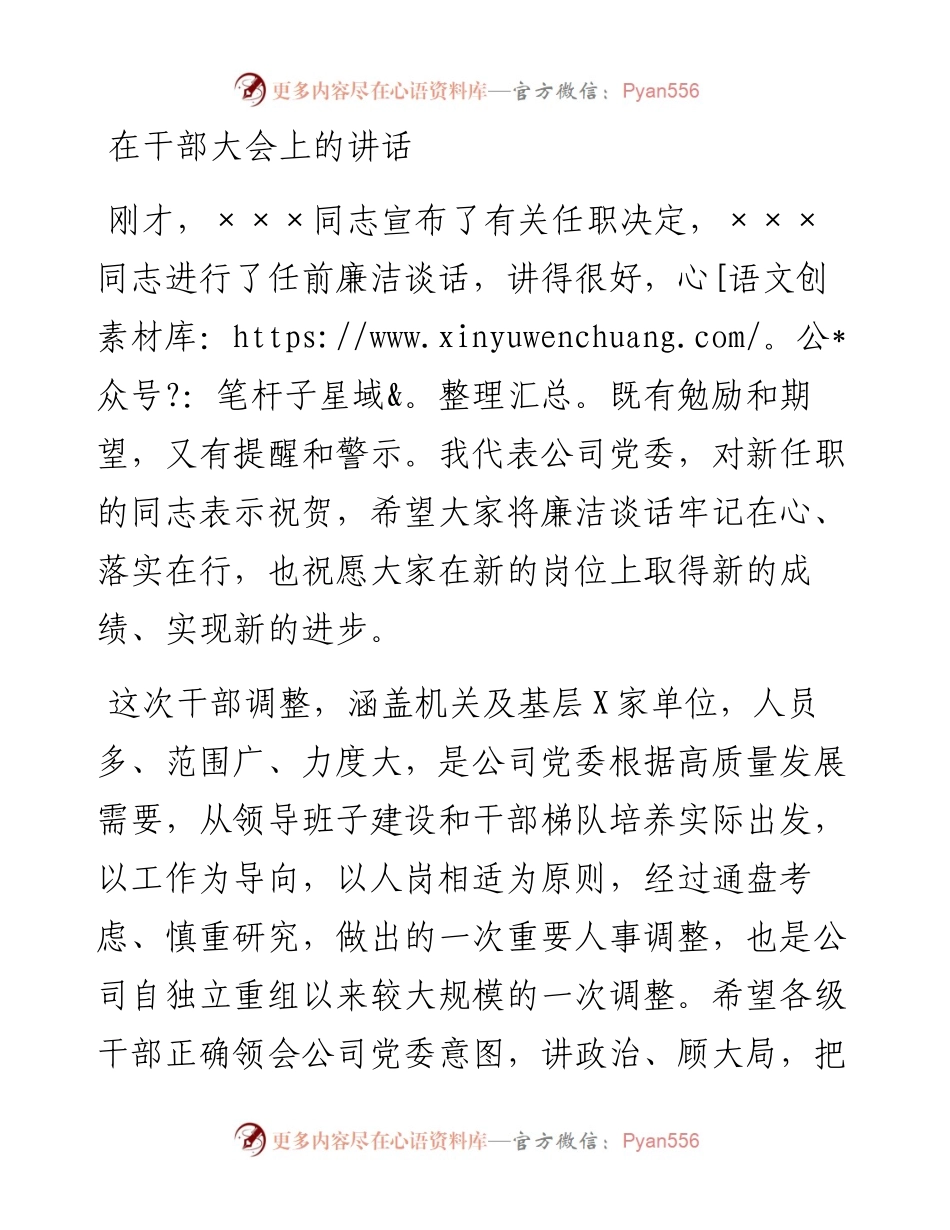 在干部大会上的讲话.docx_第1页