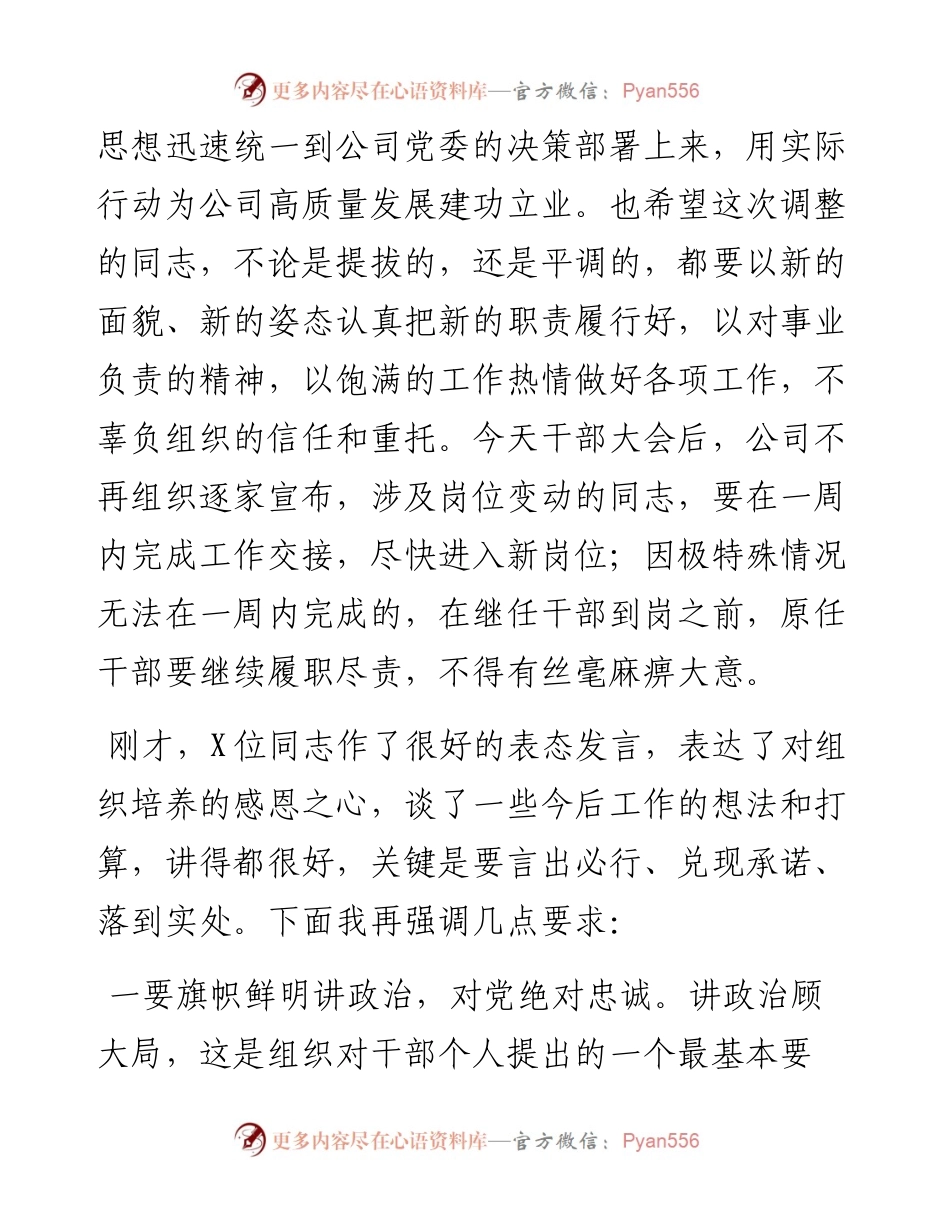 在干部大会上的讲话.docx_第2页