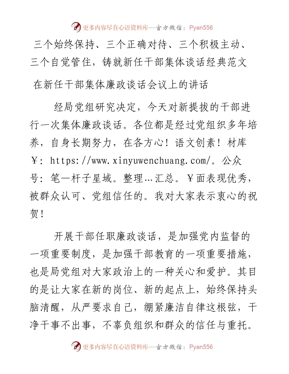 在新任干部集体廉政谈话会议上的讲话.docx_第1页