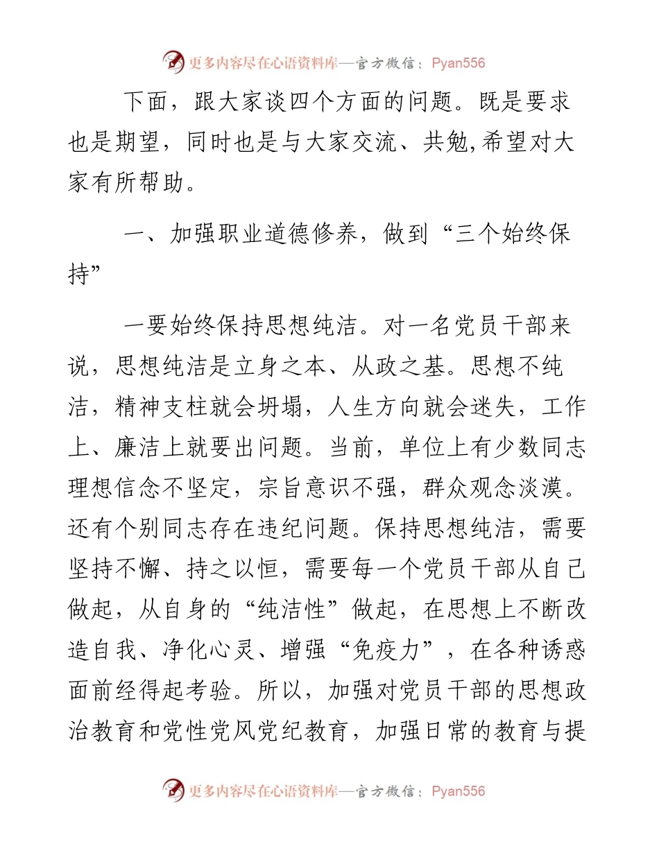 在新任干部集体廉政谈话会议上的讲话.docx_第2页