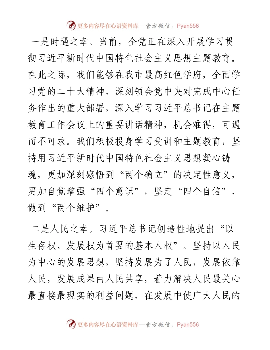 在局级干部进修班结业式上的发言材料.docx_第2页