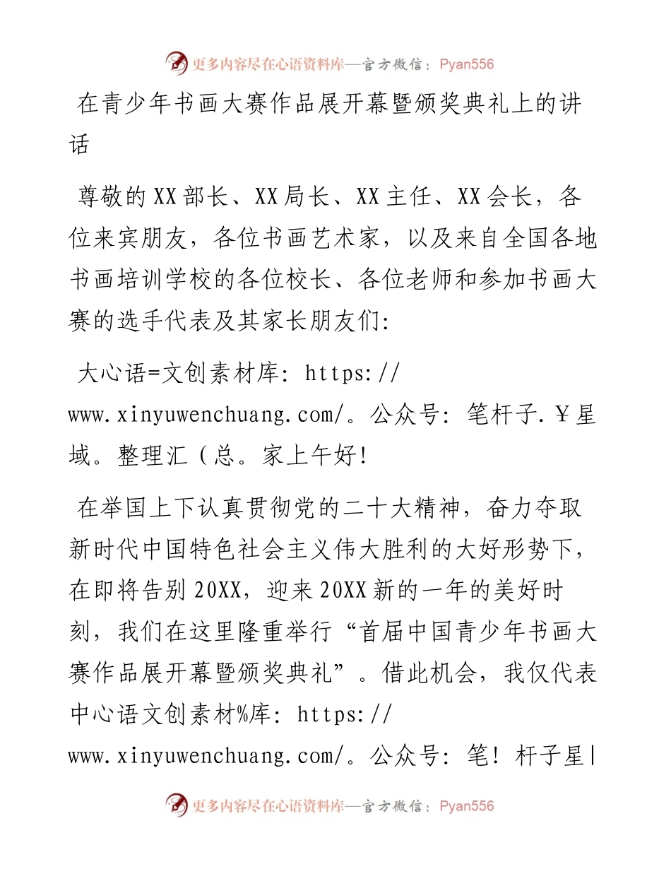 在青少年书画大赛作品展开幕暨颁奖典礼上的讲话.docx_第1页