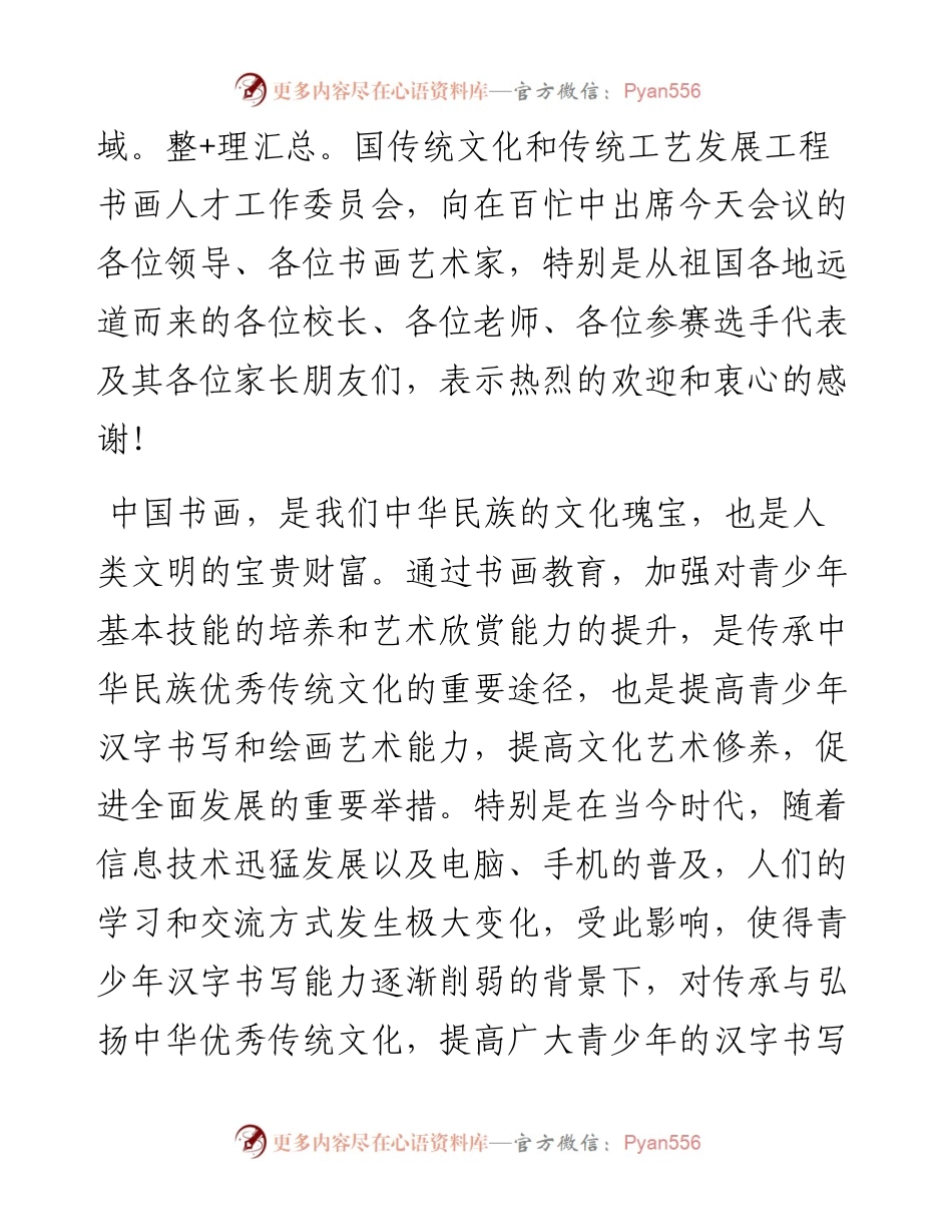 在青少年书画大赛作品展开幕暨颁奖典礼上的讲话.docx_第2页