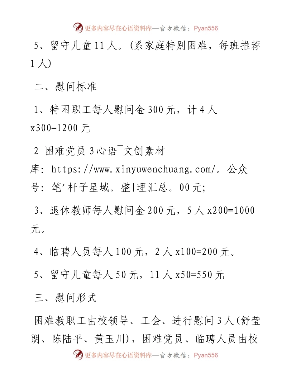 工会慰问方案.docx_第2页