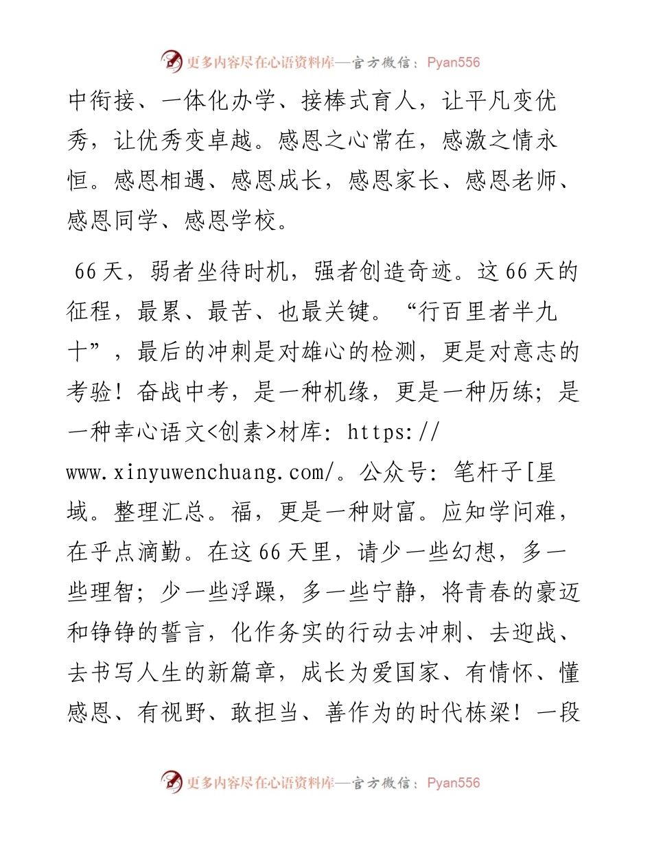 在高考誓师大会上的讲话.docx_第2页