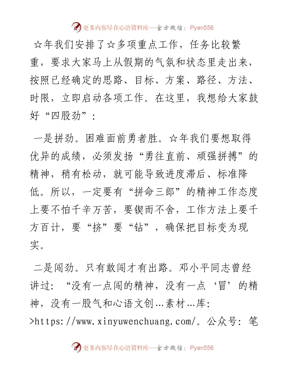 在春节收心会上的讲话.docx_第2页