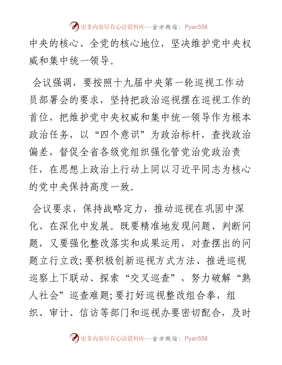学习习近平关于巡视工作重要论述的心得体会 (3篇).docx_第2页