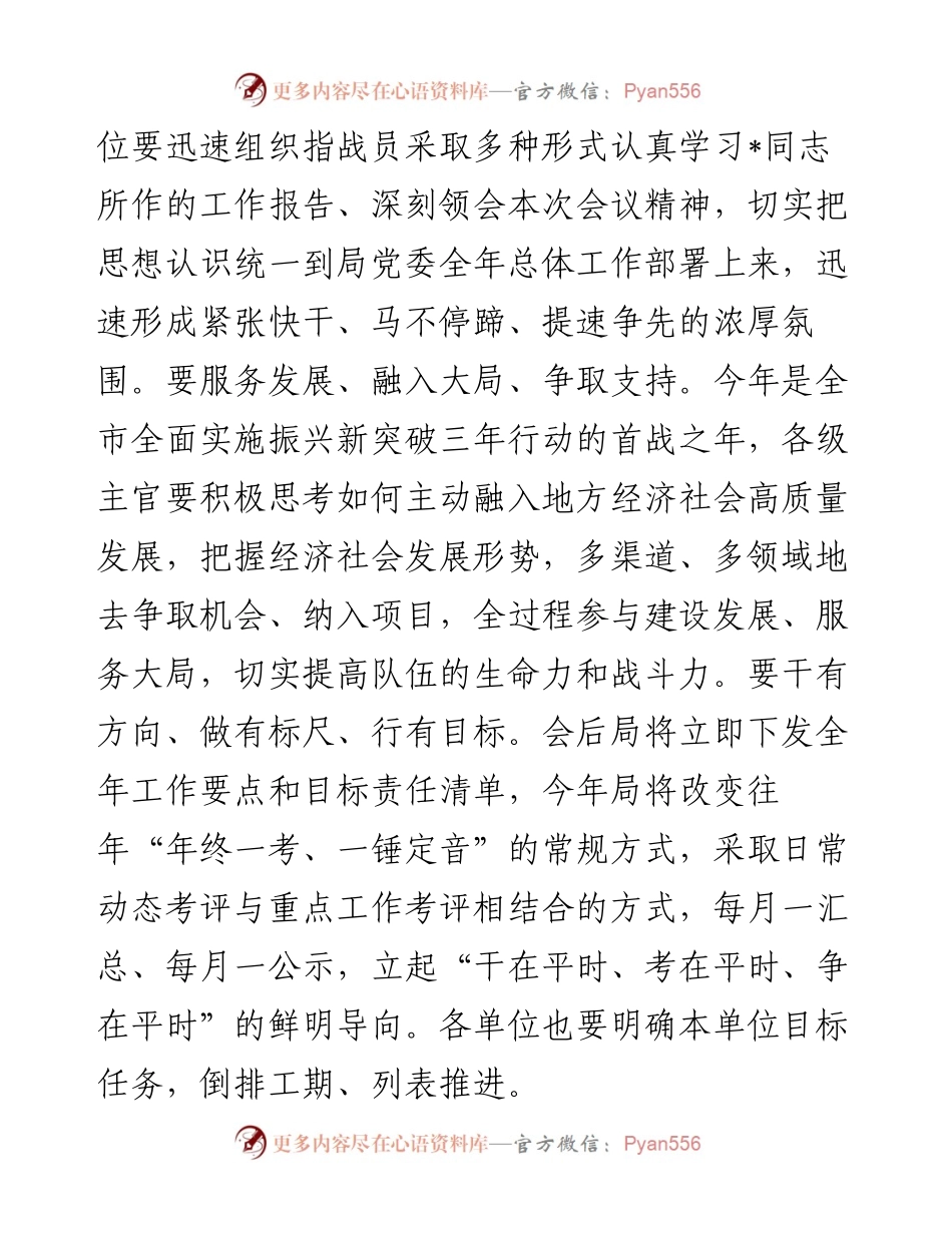 在消防队伍党委扩大会议上的主持词.docx_第2页