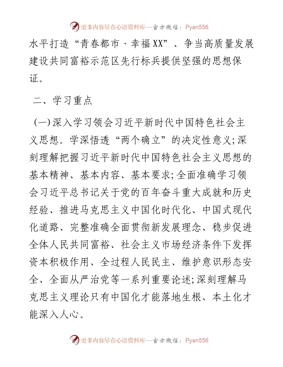 局党委理论学习中心组2023年专题学习重点内容安排.docx_第2页
