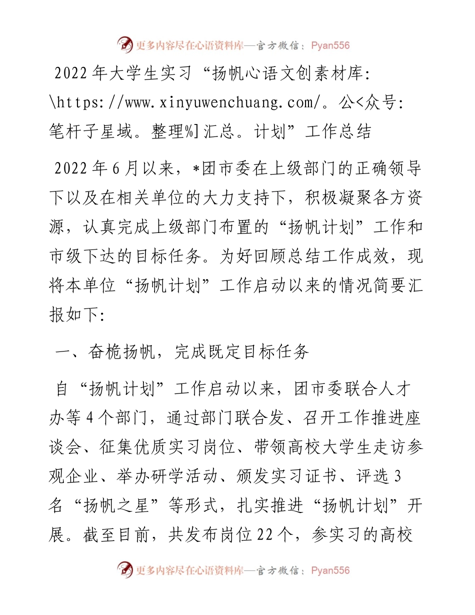 大学生实习“扬帆计划”工作总结.docx_第1页
