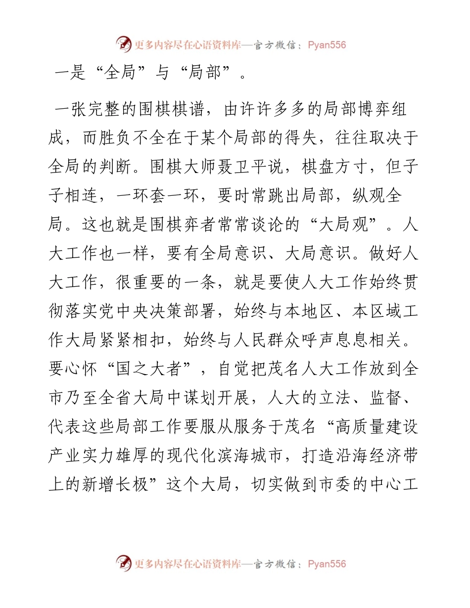 在机关第二支部“学习交流会”上的发言.docx_第2页