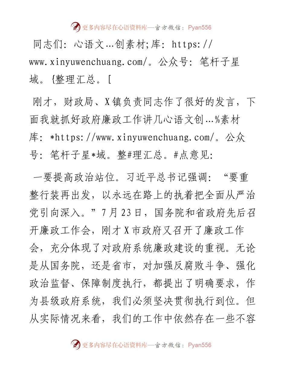 在市政府党风廉政工作会议上的讲话.docx_第1页