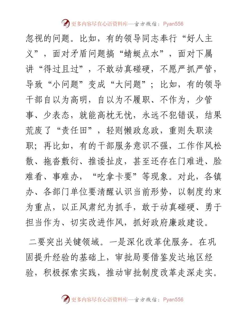 在市政府党风廉政工作会议上的讲话.docx_第2页