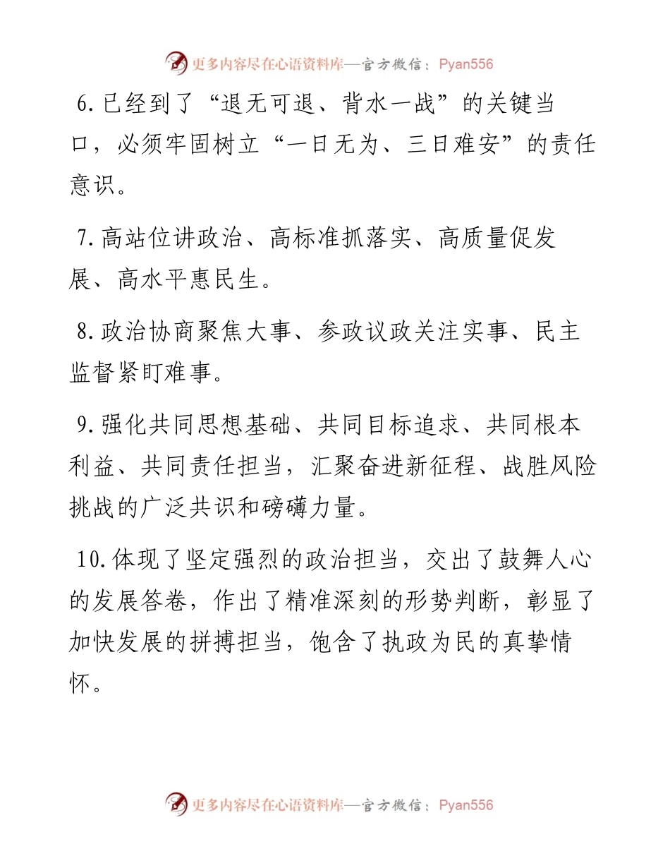 天天金句精选（1月21日）.docx_第2页