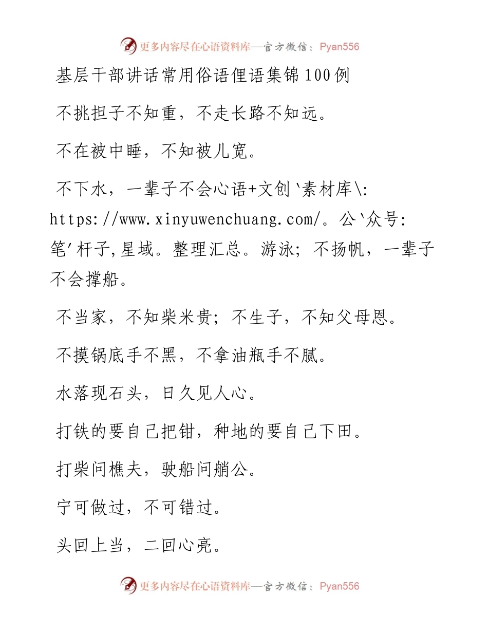 基层干部讲话常用俗语俚语集锦100例.docx_第1页