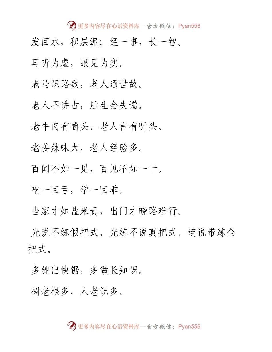 基层干部讲话常用俗语俚语集锦100例.docx_第2页