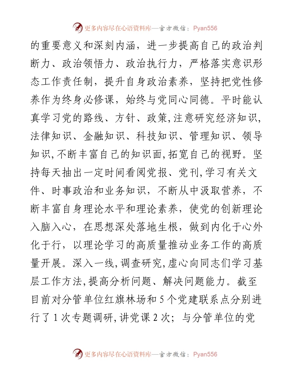 局纪委书记上半年“一岗双责”履职情况报告.docx_第2页