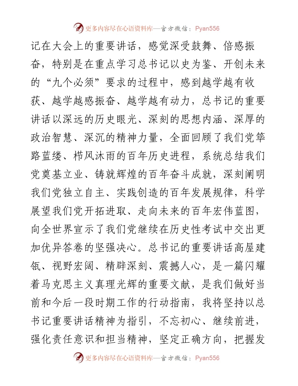 学习教育专题组织生活会个人检视剖析材料.docx_第2页