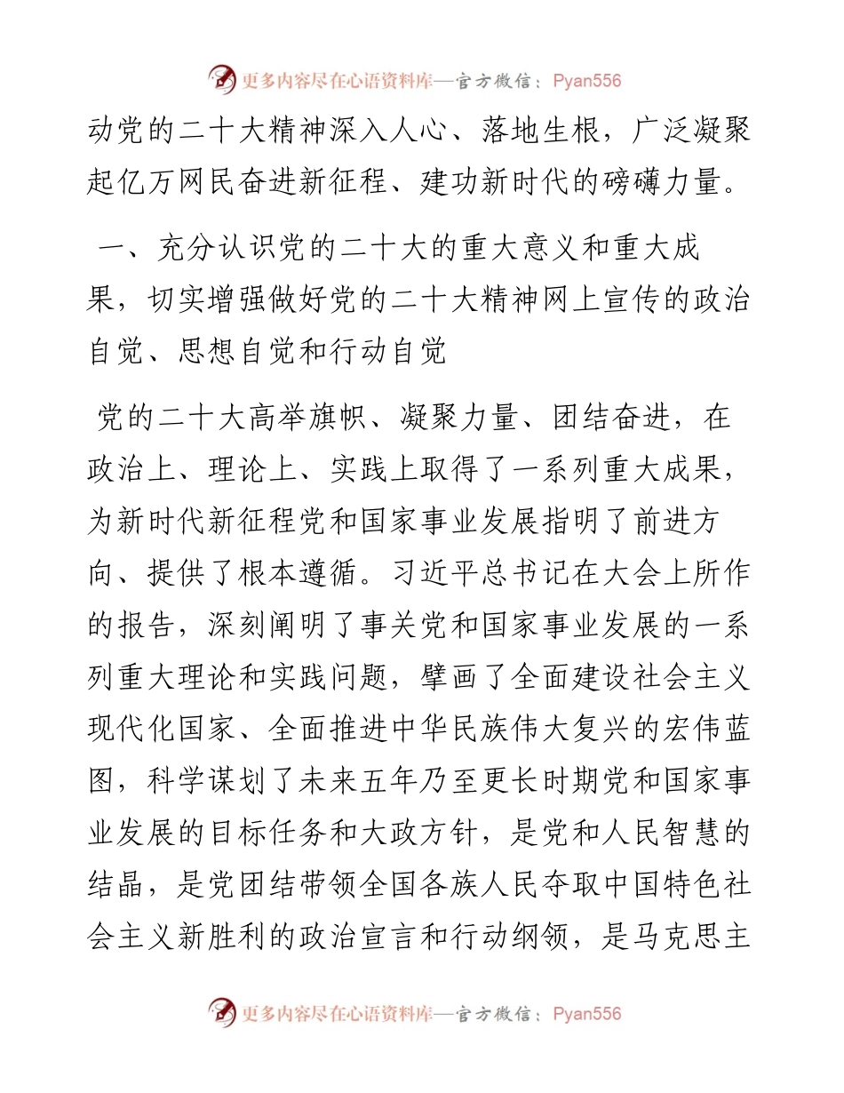 宣传部长在全市网信系统宣传贯彻党的二十大精神工作部署会上的讲话.docx_第2页