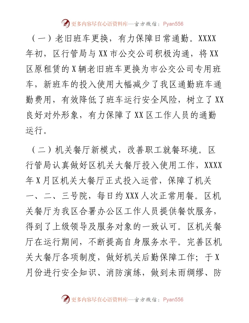 局长在全区“能力作风建设年”活动读书会上的研讨发言.docx_第2页