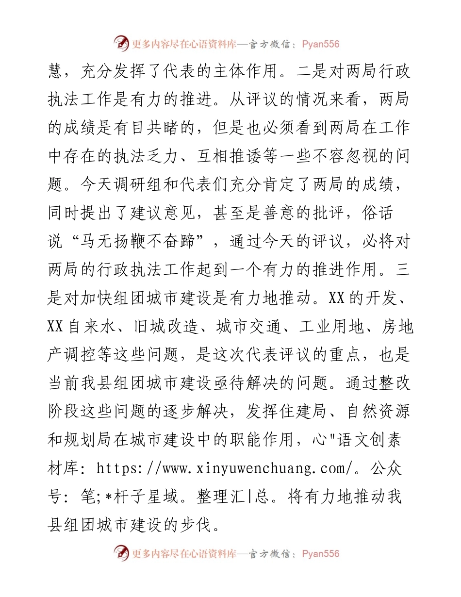 在县人大代表评议县住建局、县自然资源和规划局行政执法工作会议上的讲话.docx_第2页