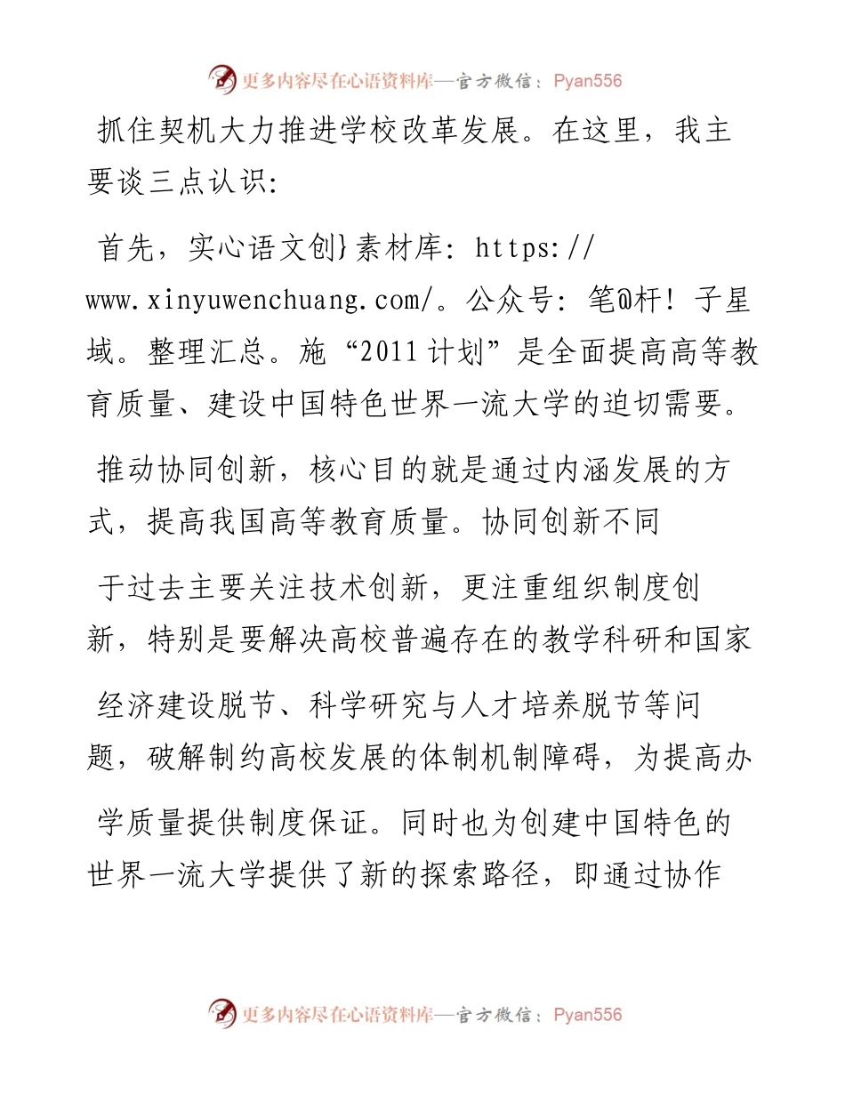 大力推动协同创新  全面提高高等教育质量_陈吉宁.docx_第2页