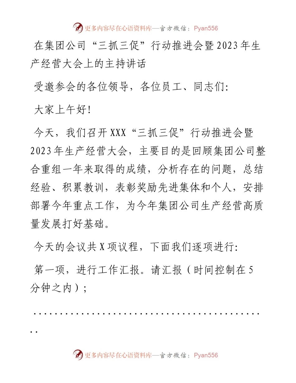 在集团公司“三抓三促”行动推进会暨2023年生产经营大会上的主持词和讲话.docx_第1页