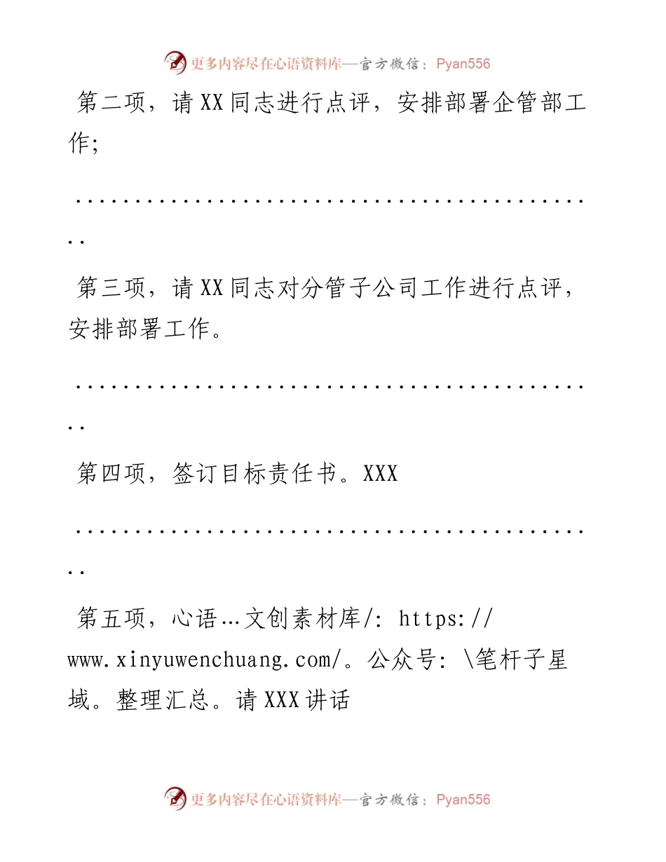 在集团公司“三抓三促”行动推进会暨2023年生产经营大会上的主持词和讲话.docx_第2页