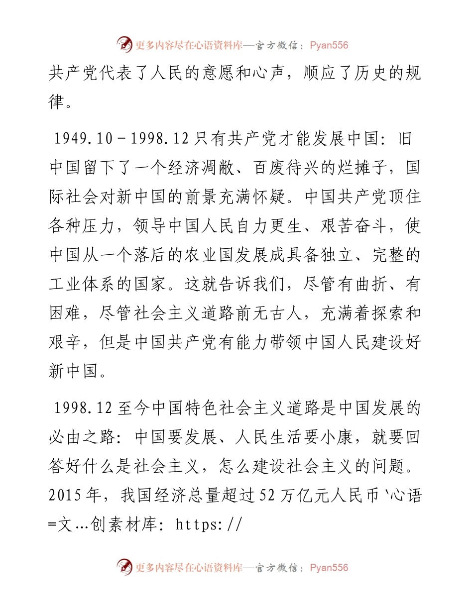 在政府办党支部活动上的党课讲稿.docx_第2页