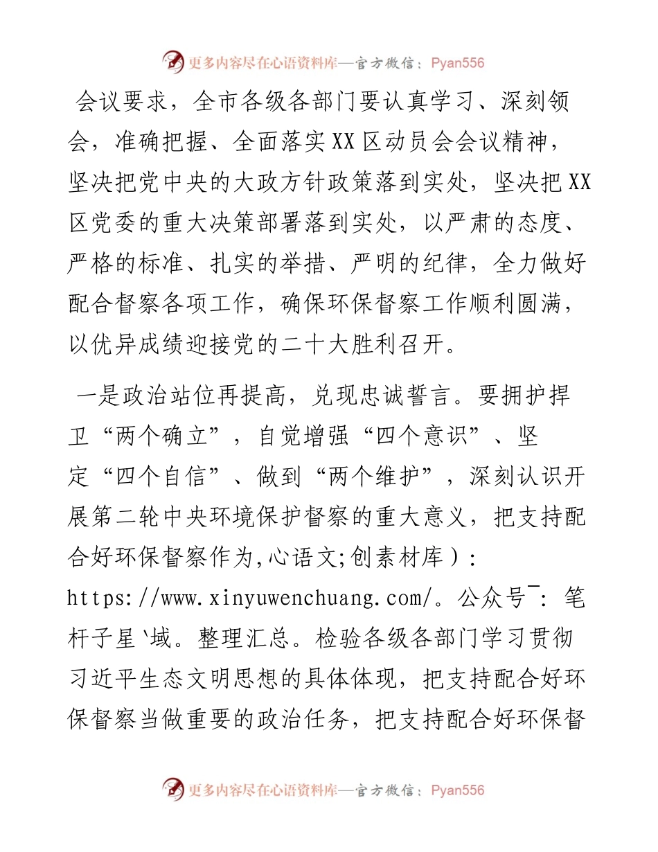 在配合第二轮中央环保督察工作动员部署会上的强调讲话.docx_第2页
