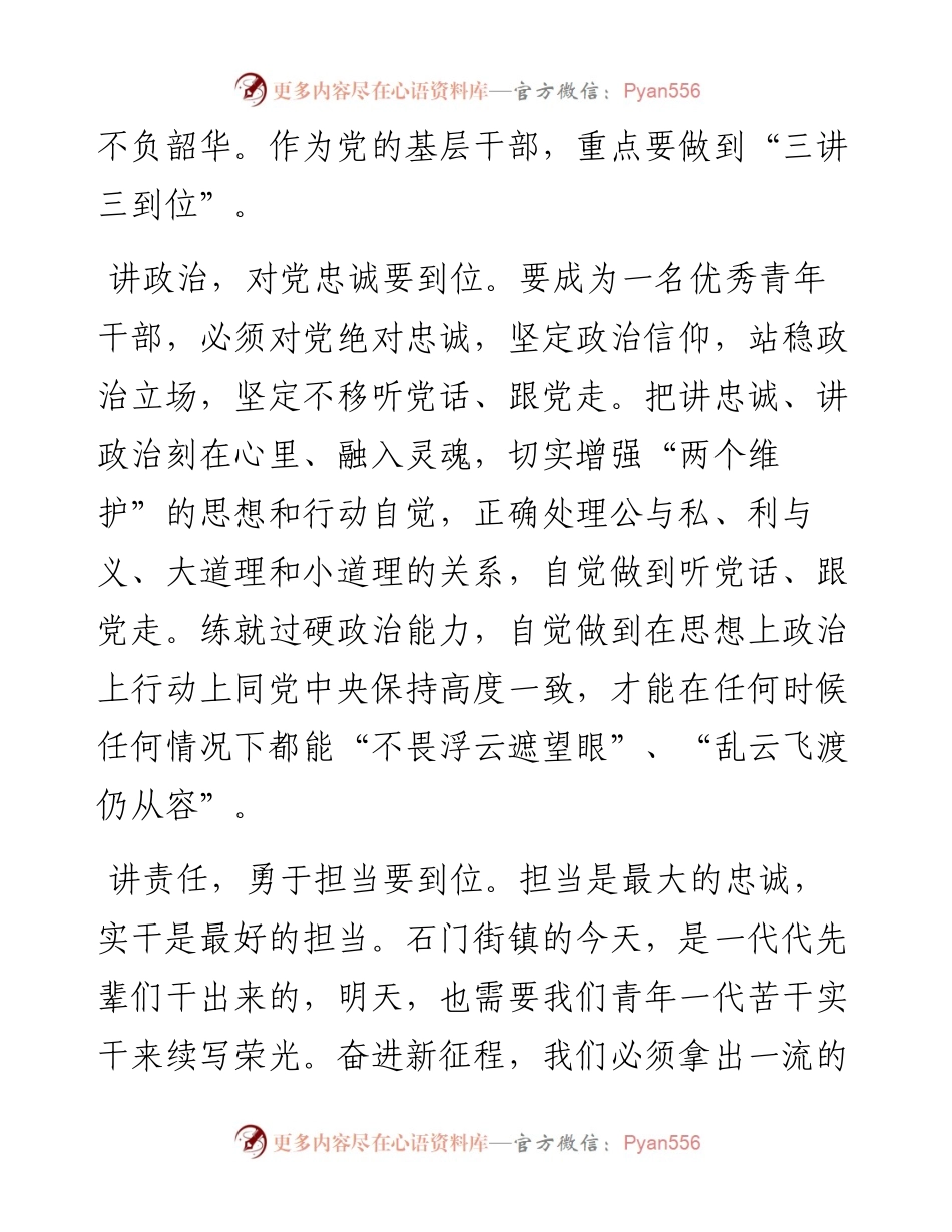 学习在中国共产主义青年团成立100周年大会上的讲话心得体会.docx_第2页