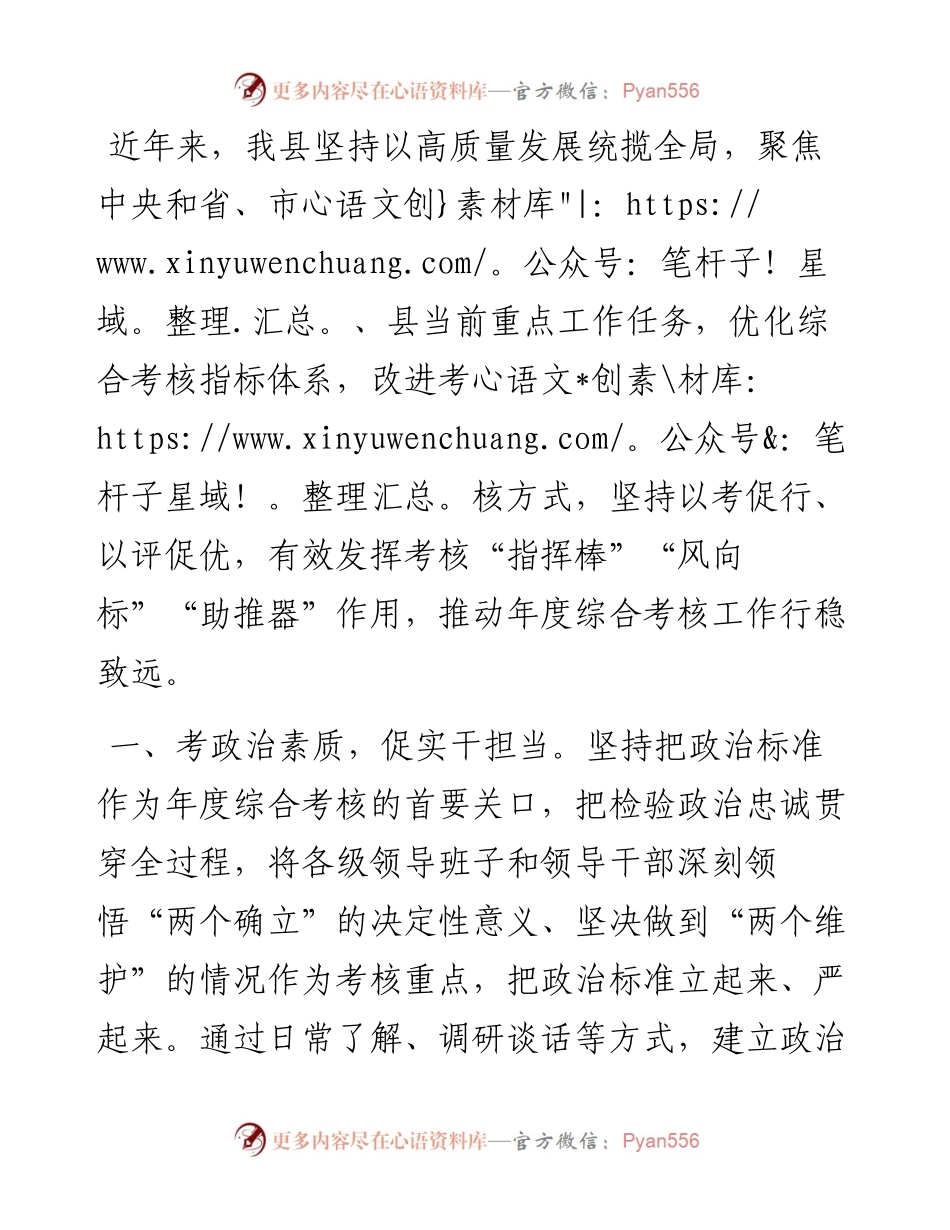 在年度综合考核工作推进会上的交流发言.docx_第1页