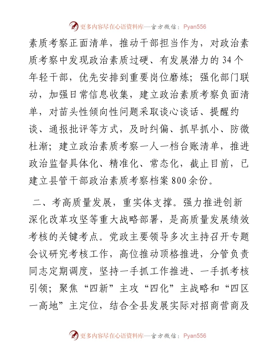 在年度综合考核工作推进会上的交流发言.docx_第2页
