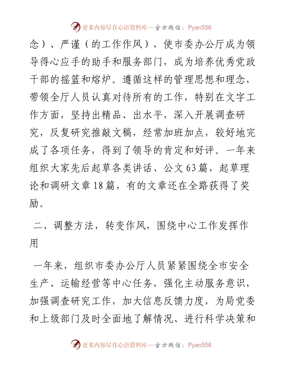 市“七一”表彰优秀共产党员申报材料1.docx_第2页