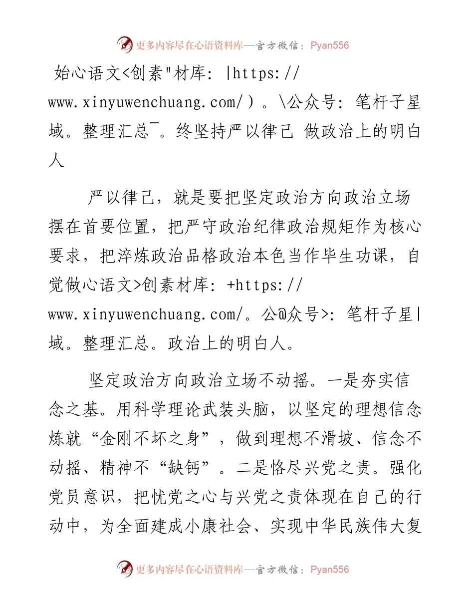 始终坚持严以律己 做政治上的明白人.docx_第1页